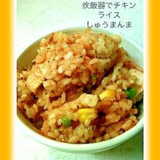 炊飯器で♪簡単チキンライス(｡´・ω-)b